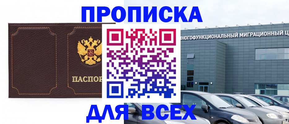 прописка 2025 в Нижней Туре