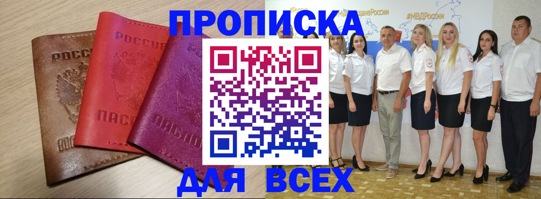 прописка 2025 в Нижней Туре